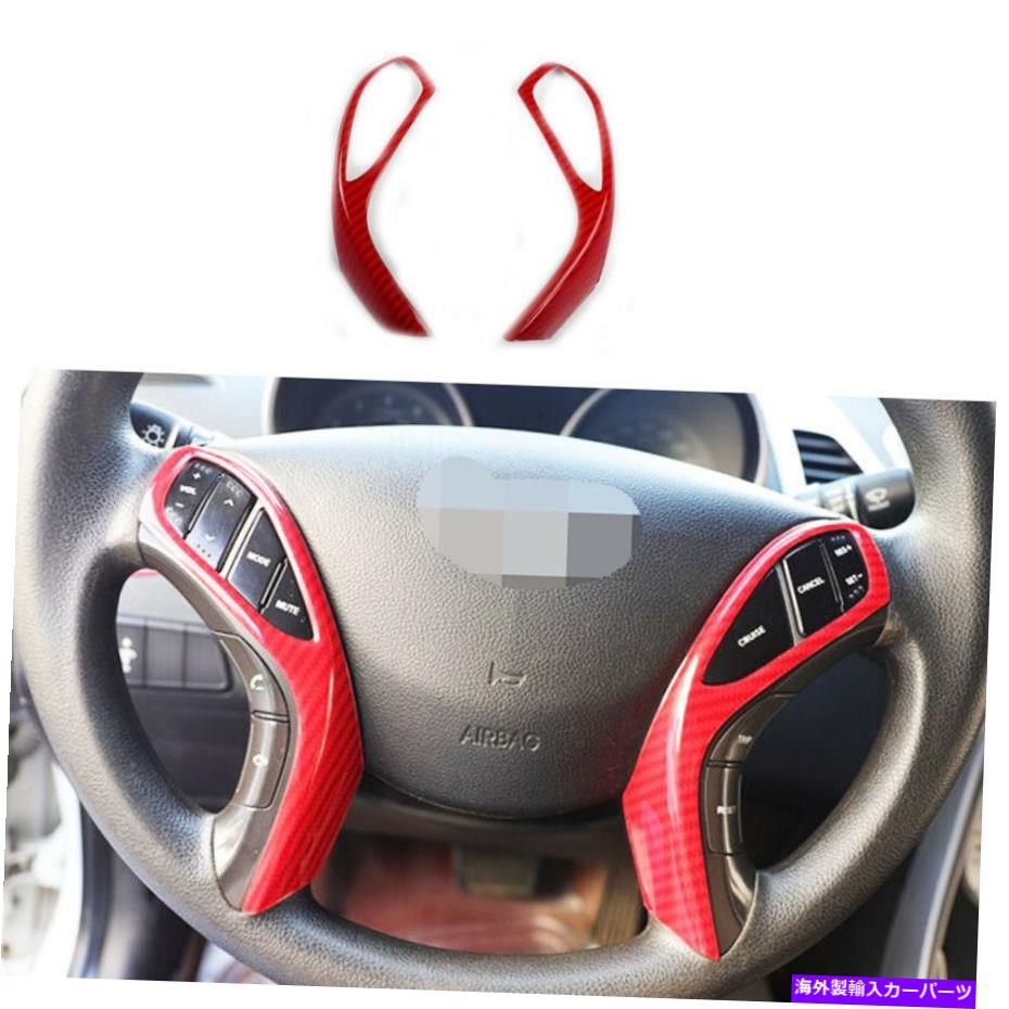 内装パーツ Hyundai Elantra 2012-2016のための赤いABSカーボンファイバーステアリングホイールカバートリム RED ABS Carbon fiber steering wheel Cover Trim For Hyundai Elantra 2012-2016【並行輸入品】
