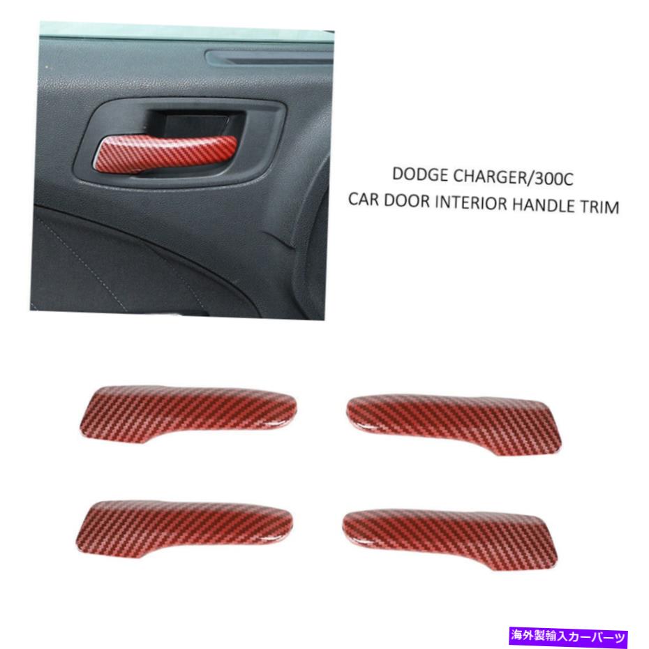 内装パーツ Dodge Charger 2011+のための赤い炭素繊維の内側のドアのハンドルフレームの装飾カバー Red Carbon Fiber Inner Door Handle Frame Decor Cover for Dodge Charger 2011+【並行輸入品】