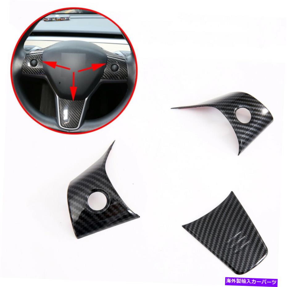 内装パーツ Tesla Model 3 2018-2021用途のメイコンデイアリングサイレンシアーリングサイレンシューズメイルカートリュアクエリー - オリジナルのタイトルを表示 Tesla Model 3 2018-2021 用カーボンファイバーステアリングホイールカバートリムアクセサリー-【並行輸入品】