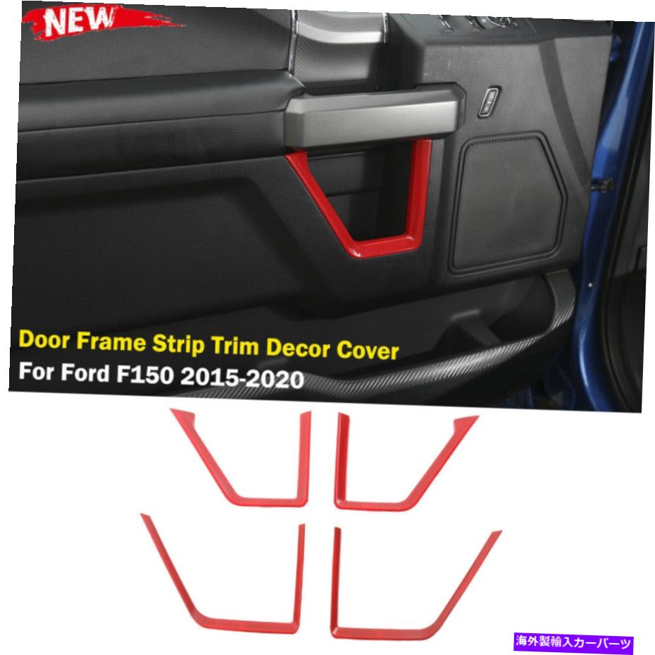 内装パーツ フォードF150 2015-20のための赤いドアの室内装飾トリム成形カバーのインテリア Red Door Interior Decoration Trim Moulding Cover Interior For Ford F150 2015-20【並行輸入品】