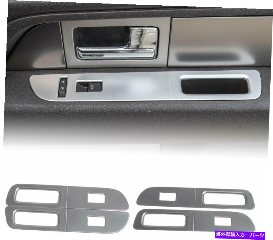 内装パーツ 4ピースインナーウィンドウリフトパネルスイッチフレームトリムカバーf150 09-14シルバー 4pcs Inner Window Lift Panel Switch Frame Trim Cover for Ford F150 09-14 Silver【並行輸入品】
