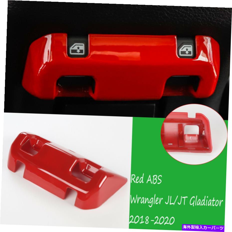 内装パーツ ファーランドランドランドラーJL / JT 2018-2020用品ABSリアバンスイヤットマスタンフルトリ - オリジナルのタイトルを表示 ジープ ラングラー JL/JT 2018-2020 用レッドABSリアウィンドウスイッチボタンパネルトリム- show original title【並行輸入品】 28,587円