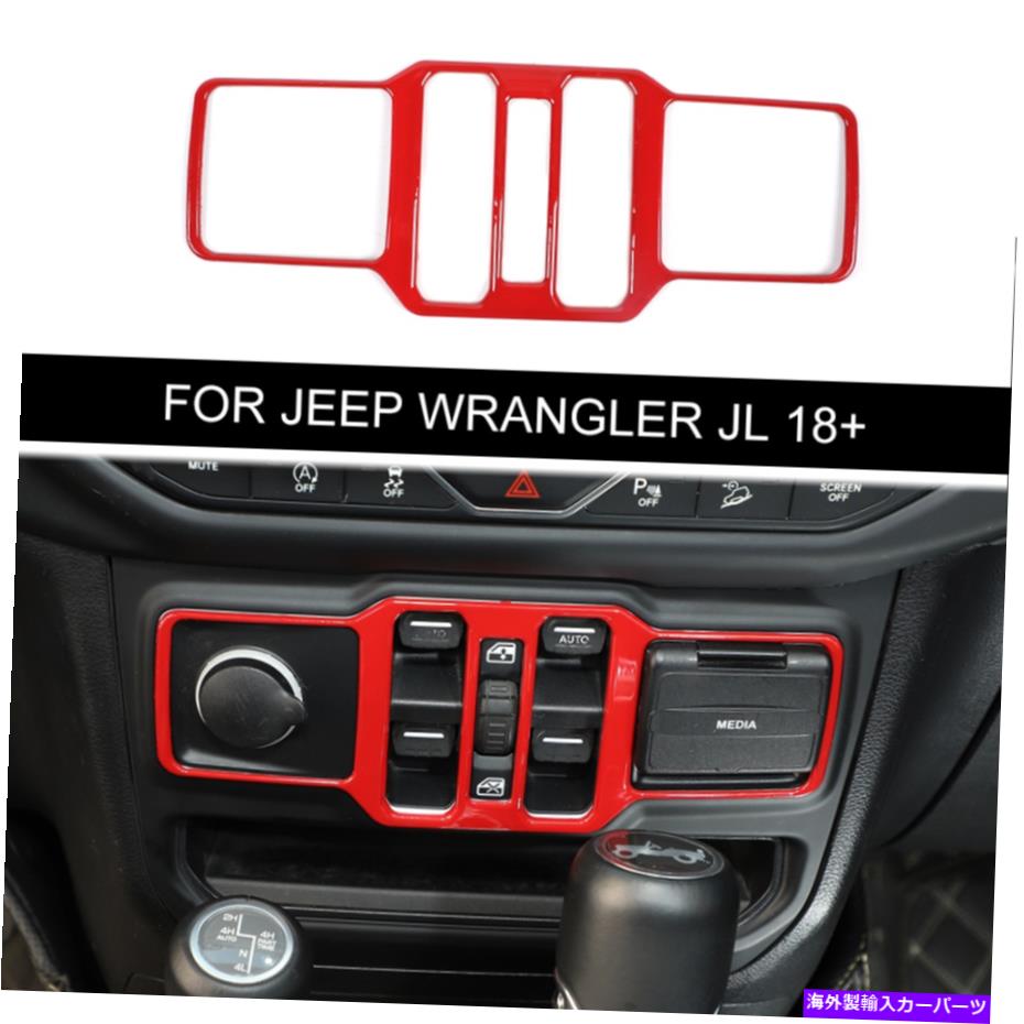 内装パーツ ジープ・ルランラーJL 2018+アクセサリーのためのインテリアウィンドウコントロールパネルトリムフレーム Interior Window Control Panel Trim Frame for Jeep Wrangler JL 2018+ Accessories【並行輸入品】