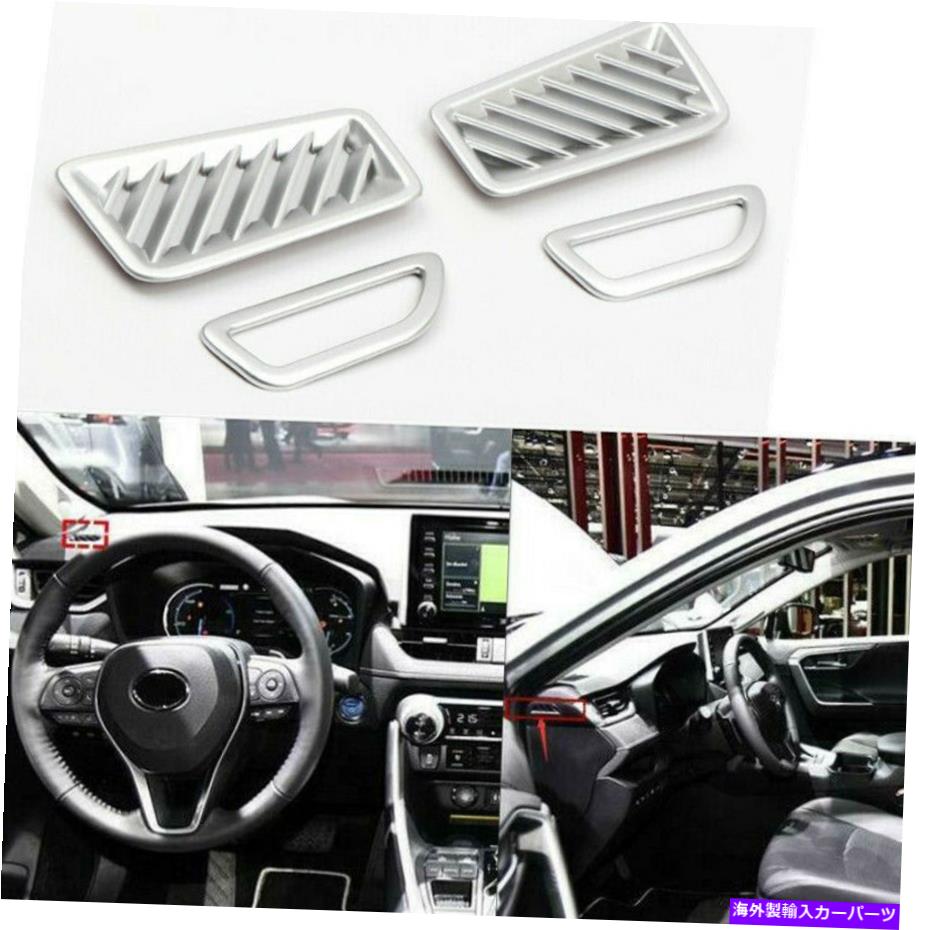 内装パーツ 2019-2021トパタRav 4セットハッピショープ用Podurs Presperium-Partle Likea Show Prestribe Rabo Adot Rive-Presperion 2019-2021 トヨタRAV 4 マットダッシュボード用アッパーエアベントフレームカバートリム 4個- show original title【並行輸入品】 28,978円