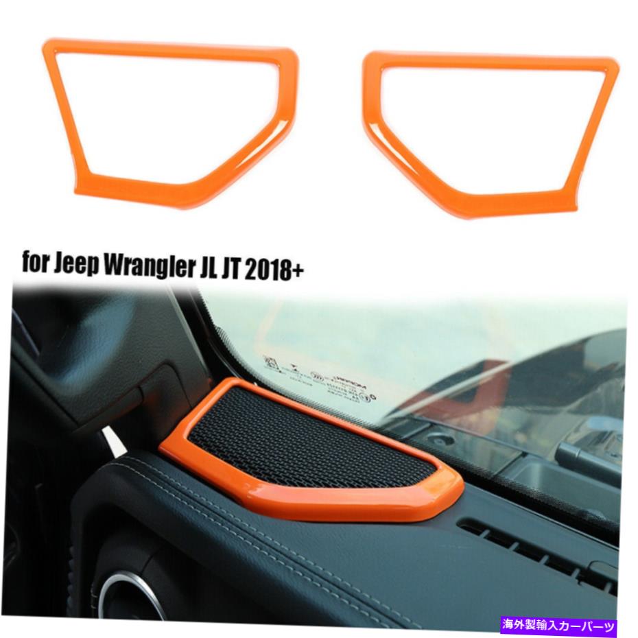 内装パーツ 2ピースオレンジAピラースピーカー装飾カバートリムリングJL JT 2018 + 2pcs Orange A pillar Speaker Decor Cover Trim Ring for Jeep Wrangler JL JT 2018+【並行輸入品】