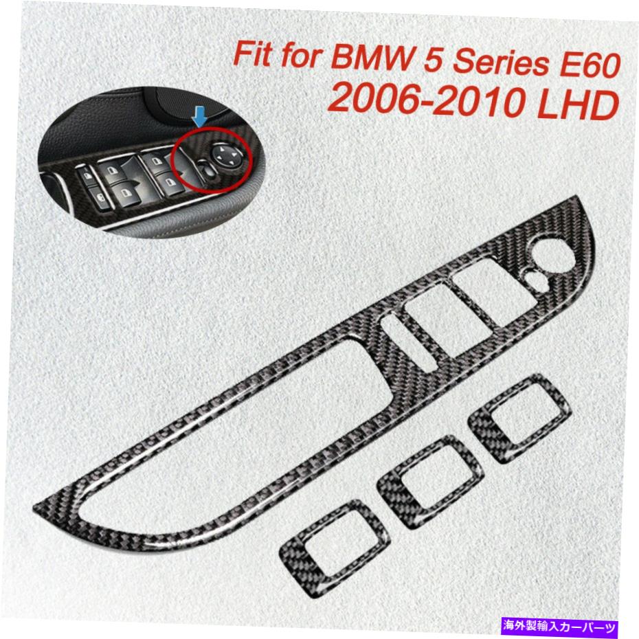 内装パーツ BMW 5シリーズE60 08-10のためのカーボンファイバーウィンドウスイッチパネルステッカートリム Carbon Fiber Window Switch Panel Sticker Trim For BMW 5 Series E60 08-10【並行輸入品】