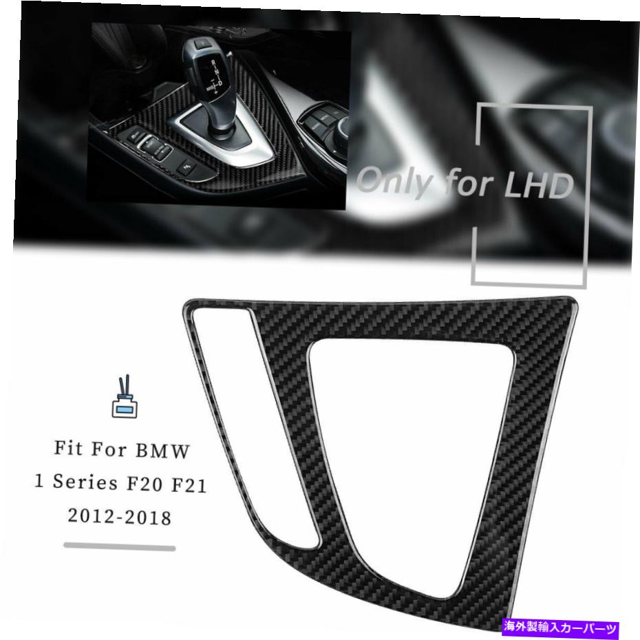 内装パーツ BMW 1シリーズF21のための炭素繊維の内部ギアシフトボックスパネルのステッカートリム Carbon Fiber Interior Gear Shift Box Panel Sticker Trim For BMW 1 Series F20 F21【並行輸入品】