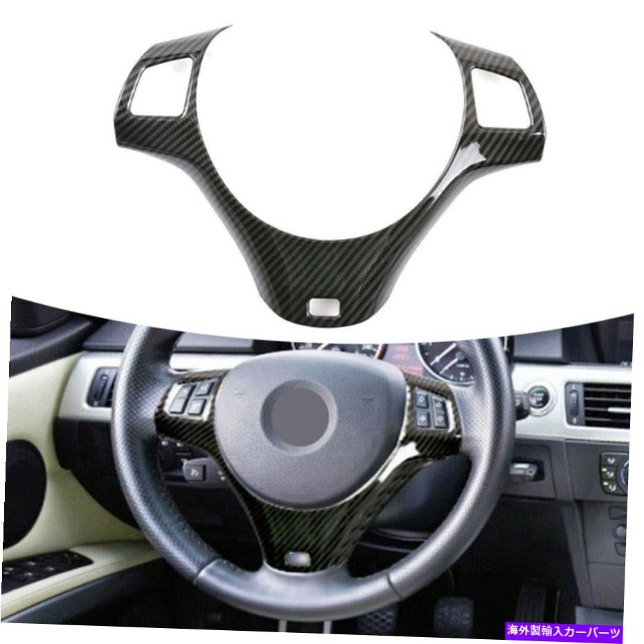 内装パーツ  3シリーズE90 E92 E93 2005-12用カーボンファイバーABSステアリングホイールカバートリム Carbon Fiber ABS Steering Wheel Cover Trim For  3 Series E90 E92 E93 2005-12【並行輸入品】