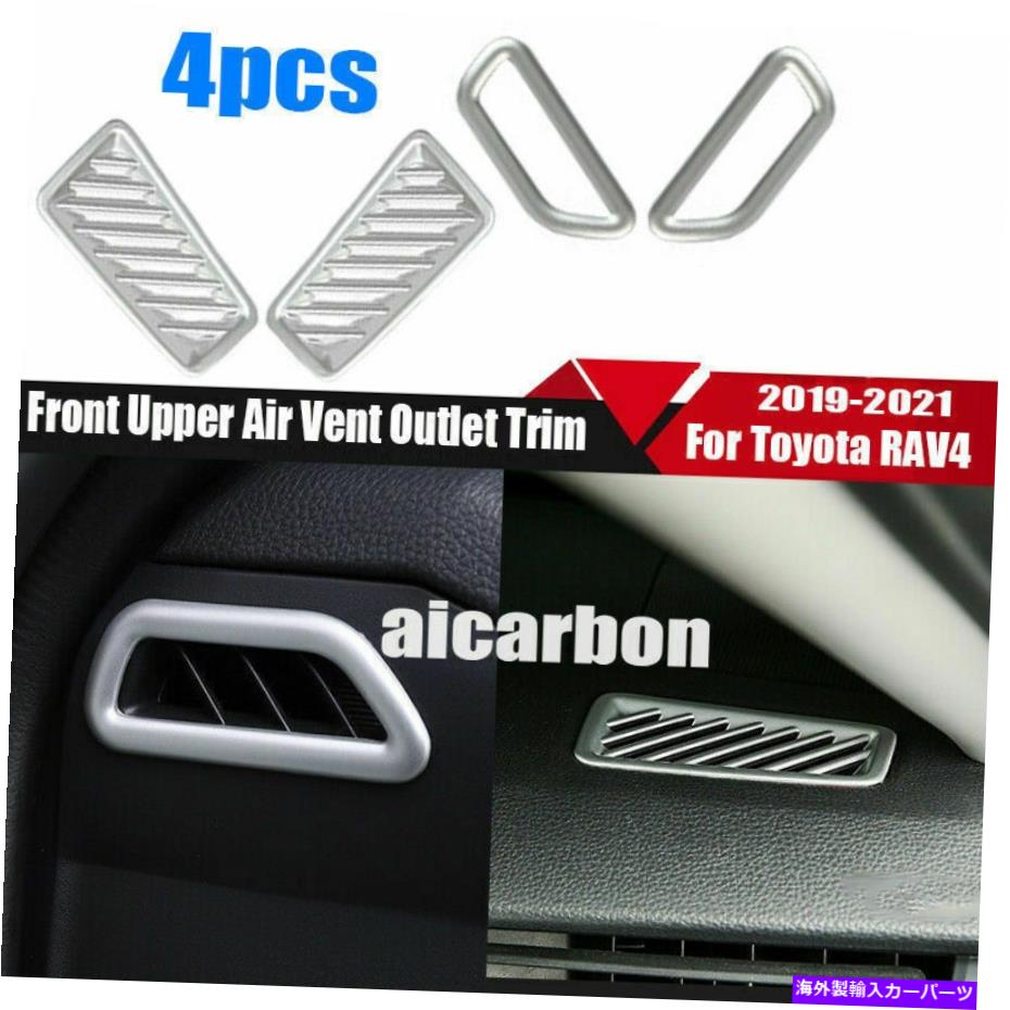 内装パーツ トパタRAV4 2019-2021 ABSセットインジアロングトレンズ4X用品 - オリジナルのタイトルを表示 トヨタ RAV4 2019-2021 ABSマットインテリアフロントアッパーエアベントアウトレットトリム 4x用- show original title【並行輸入品】