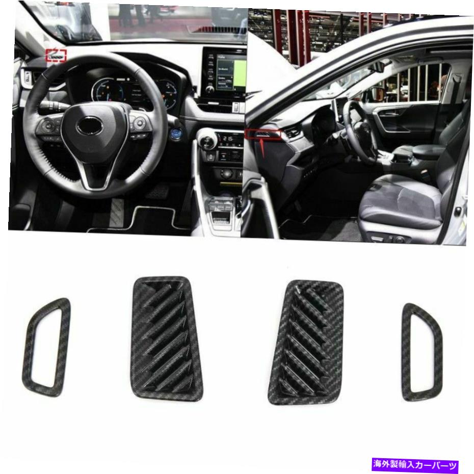内装パーツ トパタRAV4 2019-2020用途ABSメーカーデイクルックロング4本 - オリジナルのタイトルを表示 トヨタ RAV4 2019-2020用 ABSカーボンファイバールックフロントエアベントカバー 4本- show original title【並行輸入品】