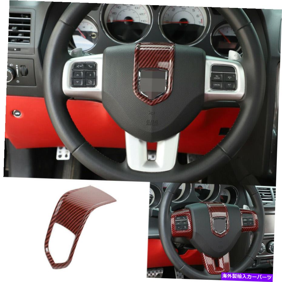 内装パーツ Dodge Challengenter 2009-14用途にあるパッションパームンデイバーABSスピアリングスイールメイールモンタート - オリジナルのタイトルを表示する Dodge Challenger 2009-14 用レッドカーボンファイバーABSステアリングホイールセンタートリムフィ【並行輸入品】
