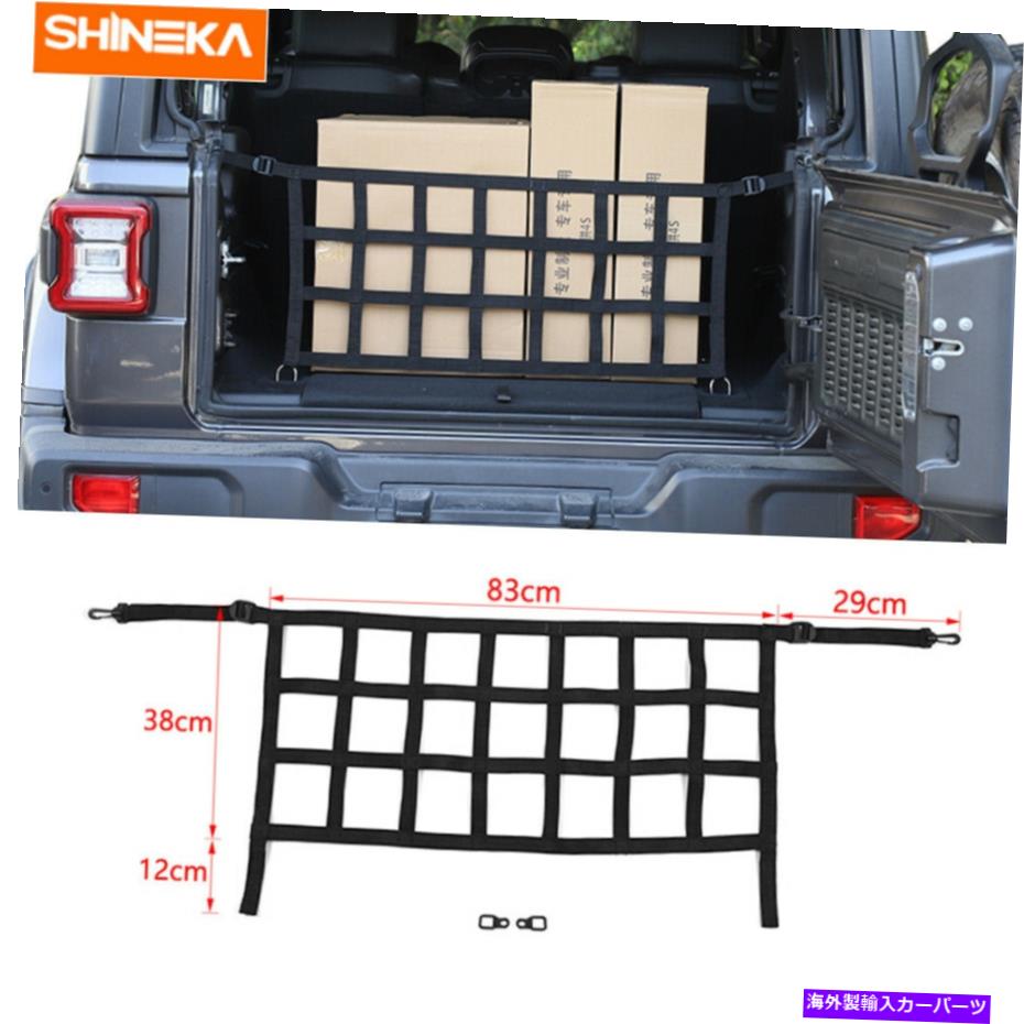 内装パーツ リアトランク貨物荷物メッシュブロックベゼルネット用ジープラングラーJL JKU 2018-2020 Rear Trunk Cargo Luggage Mesh Block Bezel Net For Jeep Wrangler JL JKU 2018-2020【並行輸入品】