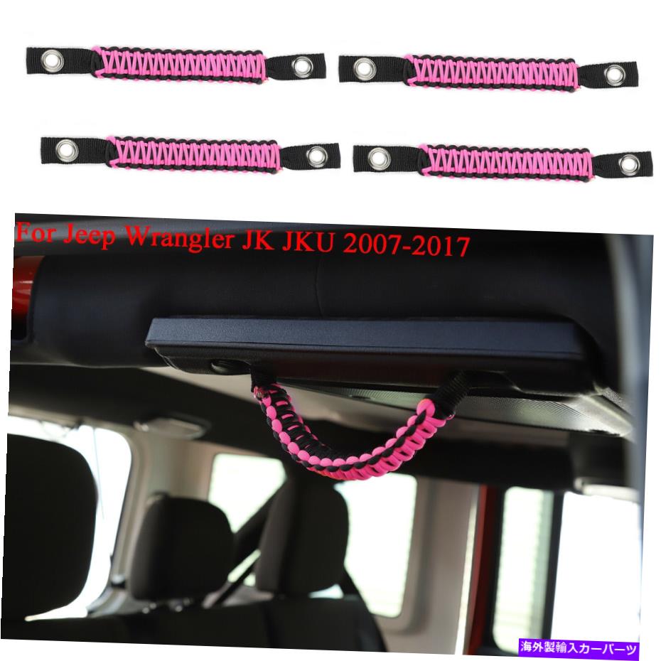 内装パーツ 4ピンクロールバーグラブハンドルグリップハンドルは2007-2017ジープラングラーJK JKU 4PCS Pink Roll Bar Grab Handles Grip Handle for 2007-2017 Jeep Wrangler JK JKU【並行輸入品】