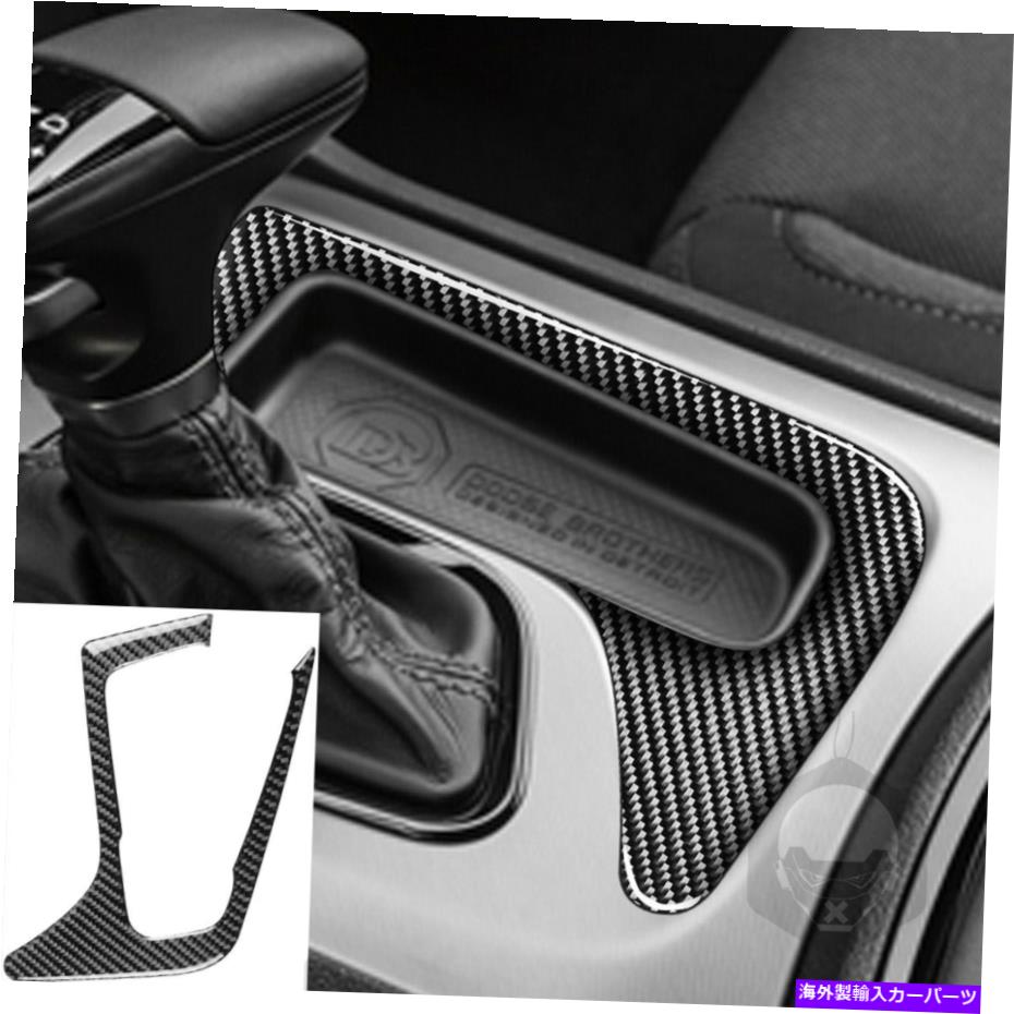 内装パーツ Dodge Charger 2015-20のための炭素繊維ギアシフト収納ボックスの内側のトリム Carbon Fiber Gear Shift Storage Box inner Side Trim For Dodge Charger 2015-20【並行輸入品】