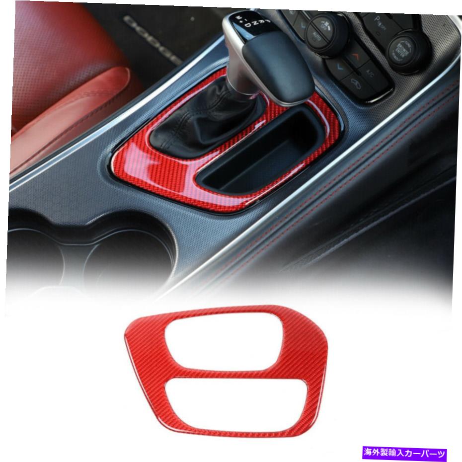 内装パーツ Dodge Challgenger 15+リアルモーシンデイバー用プライアパートフルトリーッッ\u003dピート - オリジナルタイトル Dodge Challenger 15+ リアルカーボンファイバー用車ギアシフトパネルトリムカバー装飾- show original title【並行輸入品】