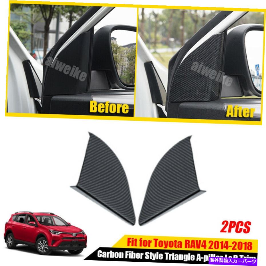 内装パーツ トパタRAV4 2014-2018メーチンサイエンスABSロングトライアンストライアンスAブラーL＆Rトライ2個用 - オリジナルのタイトルを表示 トヨタ RAV4 2014-2018 カーボンファイバーABSフロントトライアングルAピラーL & Rトリム 2個用- show original ti【並行輸入品】