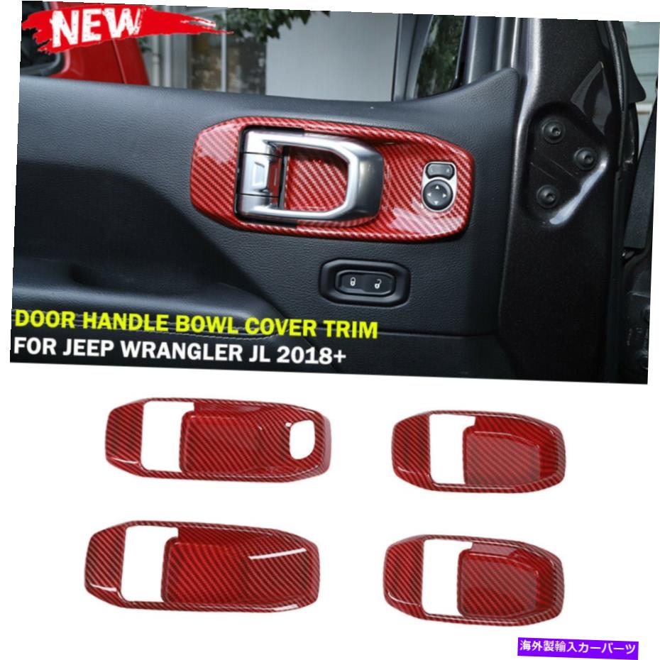 内装パーツ ジープラングラーJL JT 18+ 4ドアレッドカーボン粒のためのドアハンドルボウルカバートリム Door Handle Bowl Cover Trim For Jeep Wrangler JL JT 18+ 4Door Red Carbon Grain【並行輸入品】