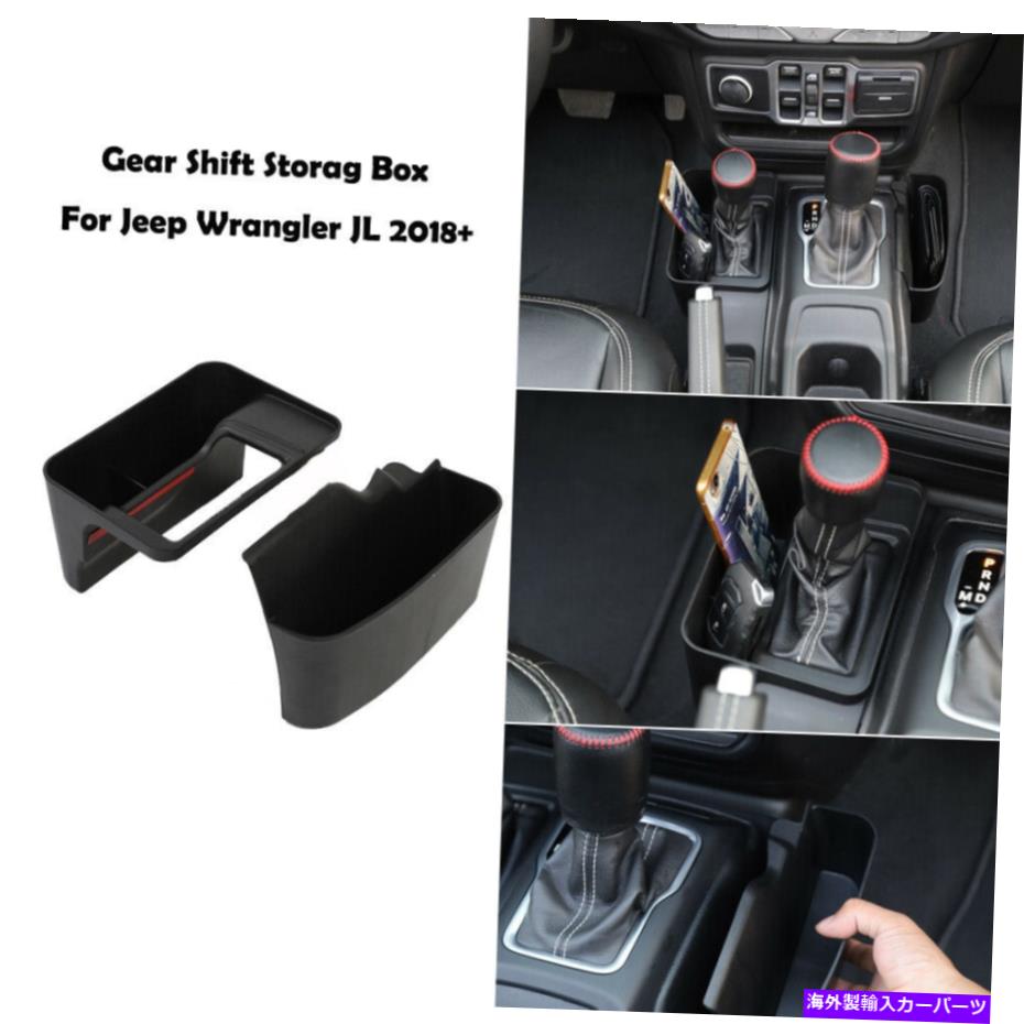内装パーツ ギアシフトサイド収納ボックストレイホルダーゴミ箱のためのゴミ箱JL 2018+ Gear Shift Side Storage Box Tray Holder Garbage box For Jeep Wrangler JL 2018+【並行輸入品】