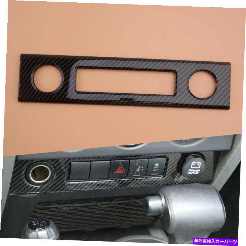 内装パーツ ラングラーJK 07-10のための炭素繊維の外観のタバコの軽いパネルのトリムフィット Carbon Fiber Look Console Cigarette Lighter Panel Trim Fit For Wrangler JK 07-10【並行輸入品】