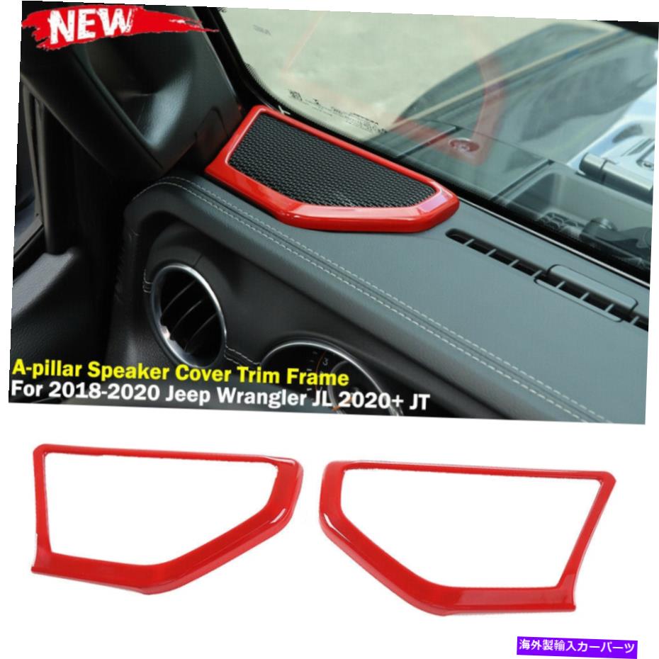 内装パーツ 2018-2020ジープ・ルランラーJL 20+ JT ABSの赤いAピラースピーカーのカバーのトリムフレーム Red A-pillar Speaker Cover Trim Frame for 2018-2020 Jeep Wrangler JL 20+ JT ABS【並行輸入品】
