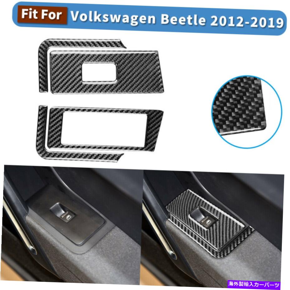 内装パーツ 車のドアリフト制御カーボンファイバーステッカーのためのビートルビートのためのトリム Car Door Lift Control Carbon Fiber Stickers Trim For VW Beetle Left-hand Drive【並行輸入品】