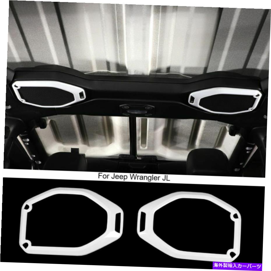 内装パーツ 車の屋根のスピーカーフレームのトリムリングの装飾カバー18+ジープラングラーJLライトブルー Car Roof Speaker Frame Trim Ring Decor Cover for 18+ Jeep Wrangler JL Light Blue【並行輸入品】