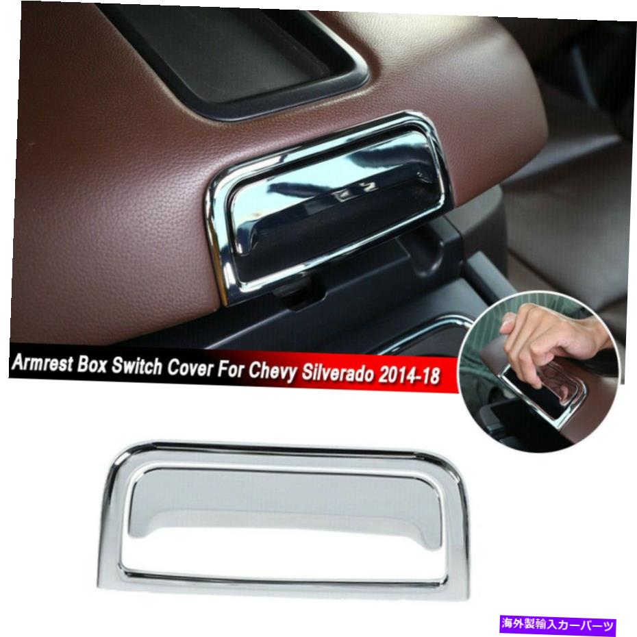 内装パーツ Chrome Armrest Boxスイッチトリムカバーベゼルシルバド1500 2014-2018 Chrome Armrest Box Switch Trim Cover Bezels For Chevy Silverado 1500 2014-2018【並行輸入品】