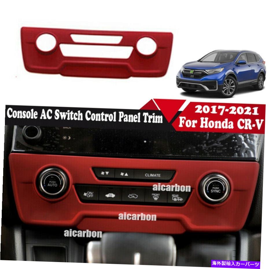内装パーツ カンブーCRV CR-V 2017-2021エンバールACスイッチ・エントロールフルトリカ用プット・カッグ・セット - オリジナルのタイトルを表示 ホンダ CRV CR-V 2017-2021 コンソールACスイッチコントロールパネルトリム用マットレッドフィット- show origina【並行輸入品】
