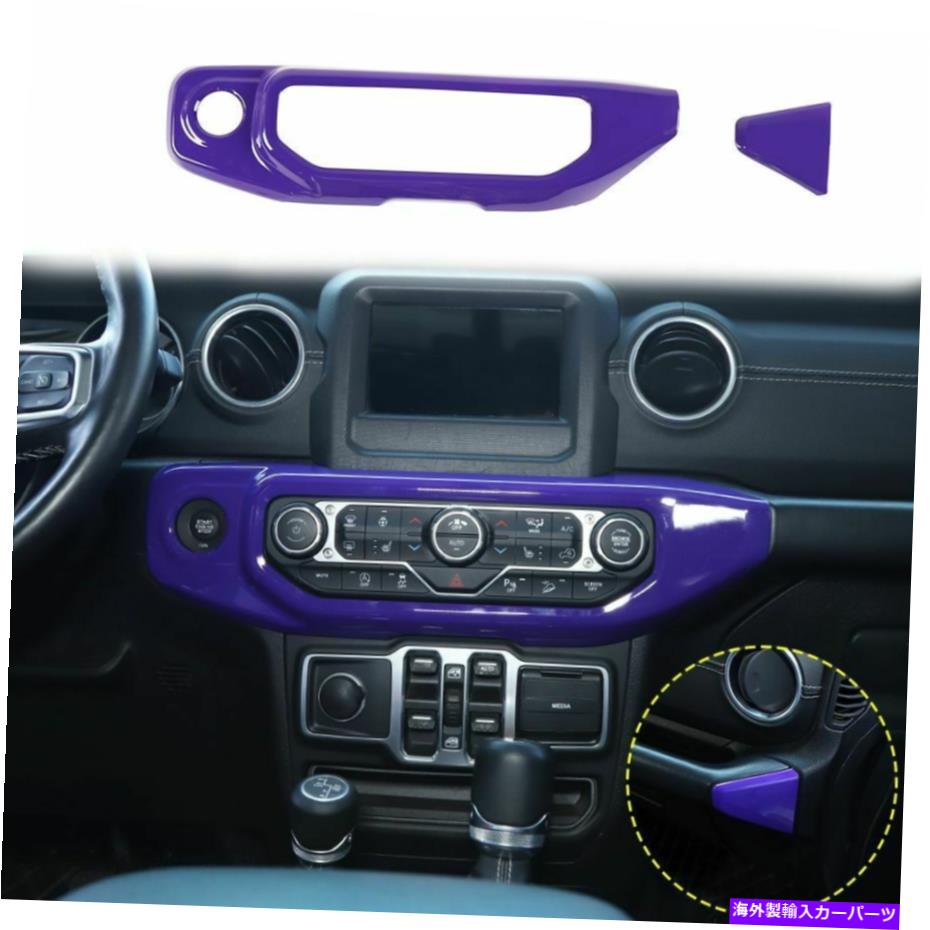 内装パーツ ジープラングラーJL 2018-20 2PCSのための紫のABSエアコンのコントロールパネルのトリム Purple ABS Air Conditioning Control Panel Trim For Jeep Wrangler JL 2018-20 2pcs【並行輸入品】