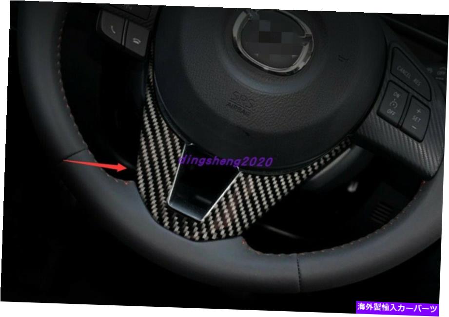 内装パーツ ←3 axela 2014-2016用プエバンデイヤーリングセールリングスイール装着コートリュートリール装着者1號 - オリジナルのタイトルを表示 マツダ 3 Axela 2014-2016 用カーボンファイバーステアリングホイール装飾カバートリム 1個- show original tit【並行輸入品】