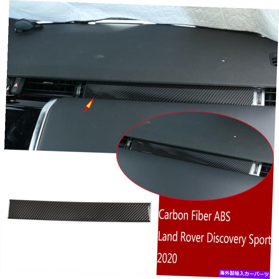 内装パーツ Land Rover Discovery Sport 2020用プーバースポーデイヤースイトロットスストリッジトリッド - オリジナルのタイトルを表示する Land Rover Discovery Sport 2020 用カーボンファイバーコパイロットダッシュボードストリップトリム- show original【並行輸入品】