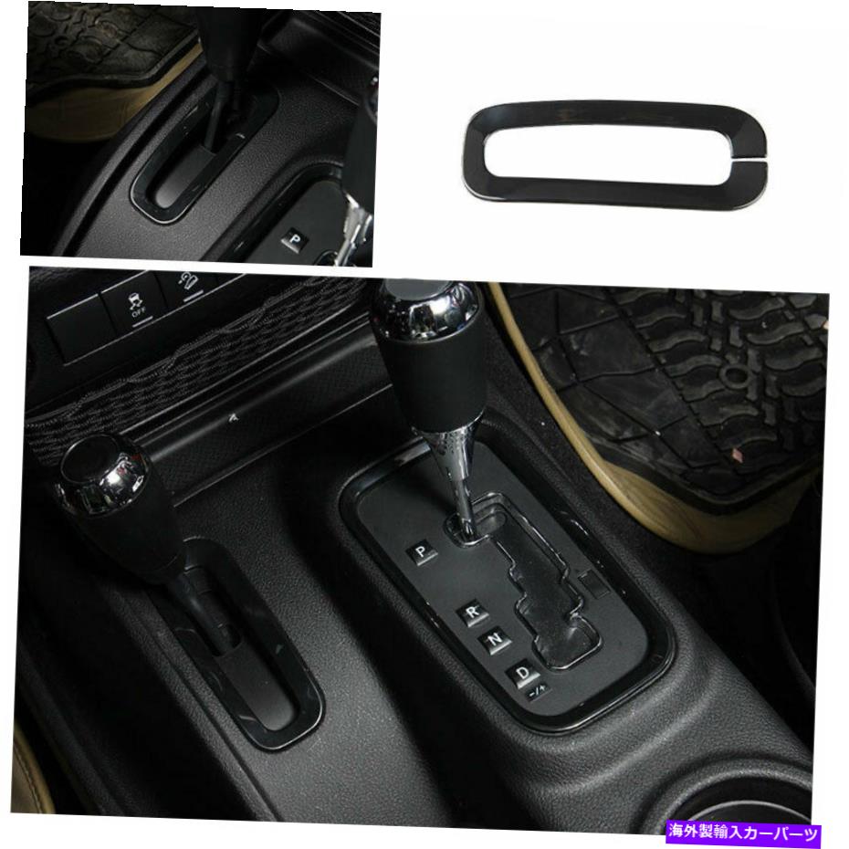 内装パーツ Jeep Wrangler JK 2011-2017用途ABSラッコンスマントラル\u003dアンドアーチェートトライア - オリジナルのタイトルを表示する Jeep Wrangler JK 2011-2017用 ABSブラックセントラルコンソールギアシフトフレームトリム- show original title【並行輸入品】