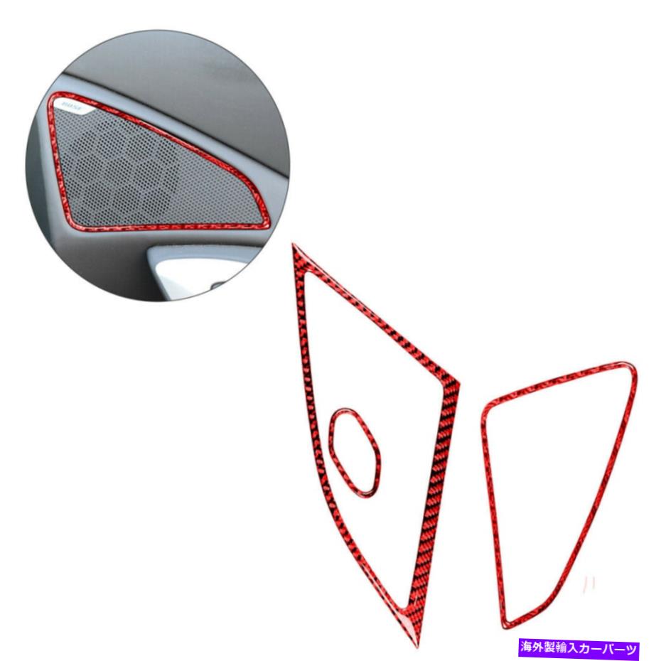 内装パーツ シボレーコルベットC7レッドカーボンファイバースピーカートリムカバーステッカー用3ピース 3pcs For Chevrolet Corvette C7 Red Carbon Fiber Loudspeaker Trim Cover Sticker【並行輸入品】