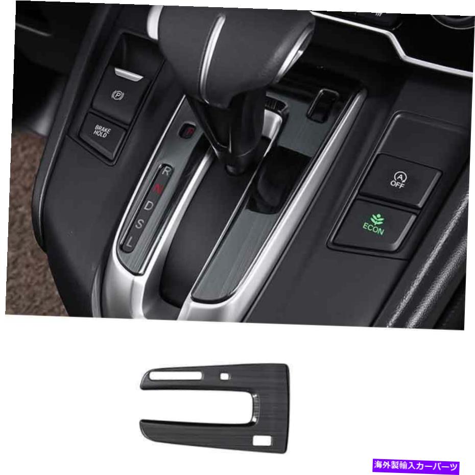 内装パーツ 2017年2018-2021メンズCRV CR-Vブリックスメルカムシュール\u003dアーチェットポンドトライム1台入庫 - オリジナルのタイトルを表示 2017 2018-2021 ホンダ CRV CR-Vブラックスチールコンソールギアシフトフレームトリム 1個入り- show original title【並行輸入品】