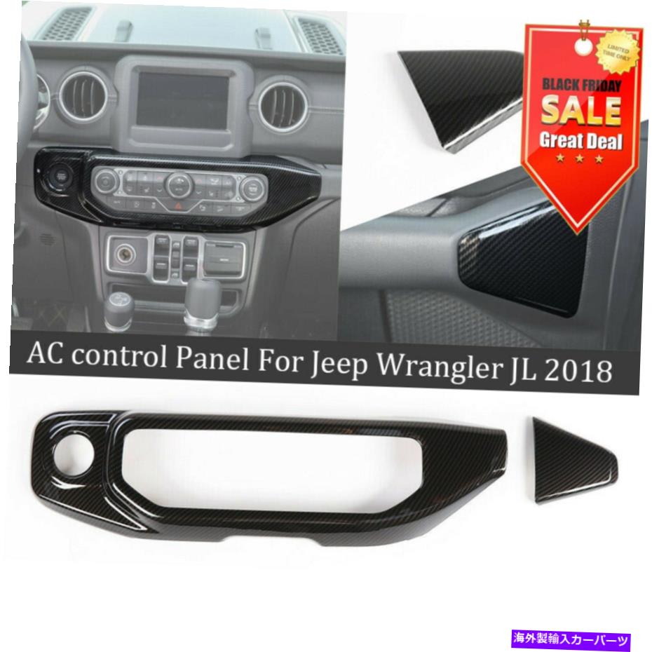 内装パーツ ACコンテルラルカントロールフル＆ファイロットコンタルカートリット2018年ごとのランガラJL用品 - オリジナルのタイトルを表示 AC セントラルコントロールパネル & コパイロットハンドルカバートリム 2018年 ジープ ラングラー JL用- show origina【並行輸入品】