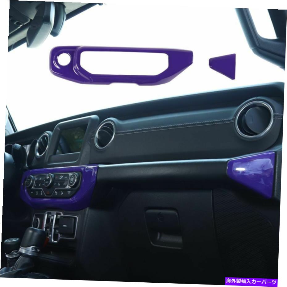 内装パーツ ジープラングラーJL 2018+紫のABSエアコン制御パネルのトリムのためのフィット Fits For Jeep Wrangler JL 2018+ Purple ABS Air Conditioning Control Panel Trim【並行輸入品】