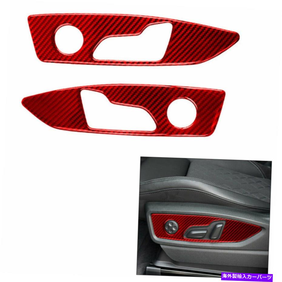 内装パーツ Audi Q5 2018-2021レッドカーボンファイバー室内シート調整パネルカバー 2pc For Audi Q5 2018-2021 red Carbon Fiber Interior Seat Adjustment Panel Cover【並行輸入品】