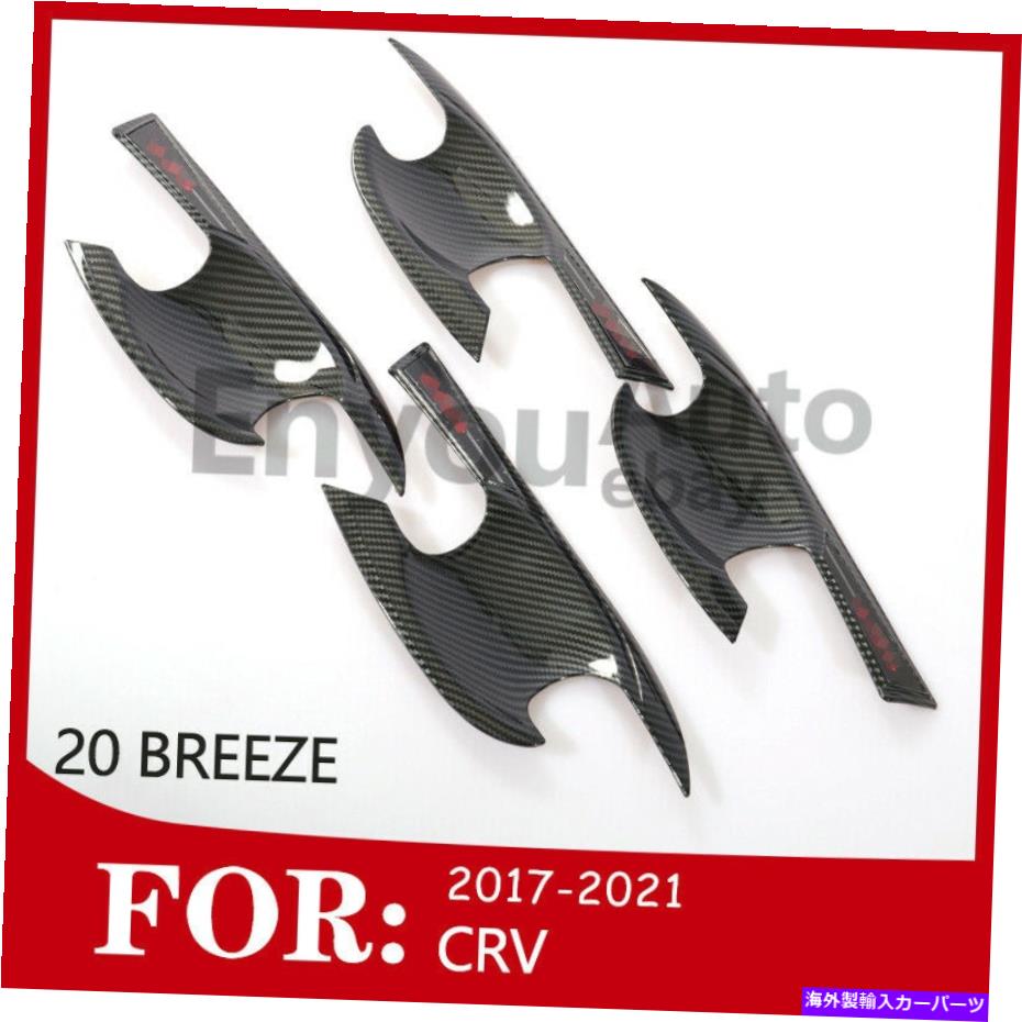 内装パーツ ホンダCRV 2017-2021のための4xカーボンファイバースタイルのサイドドアハンドルボウルカバーのトリム 4x Carbon Fiber Style Side Door Handle Bowl Cover Trim For Honda CRV 2017-2021【並行輸入品】