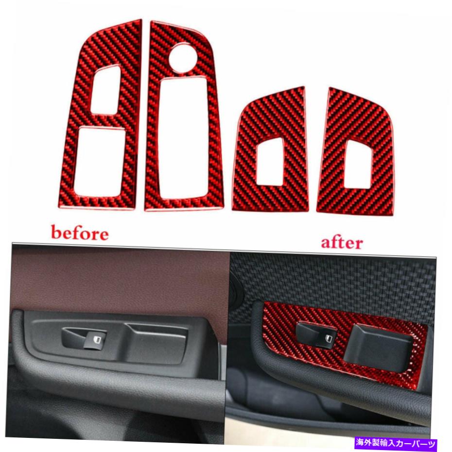 内装パーツ 4ピースBMW 1シリーズF52 2017-2019レッドカーボンファイバーウィンドウリフトスイッチカバー 4Pcs For BMW 1 Series F52 2017-2019 RED Carbon Fiber Window Lift Switch Cover【並行輸入品】