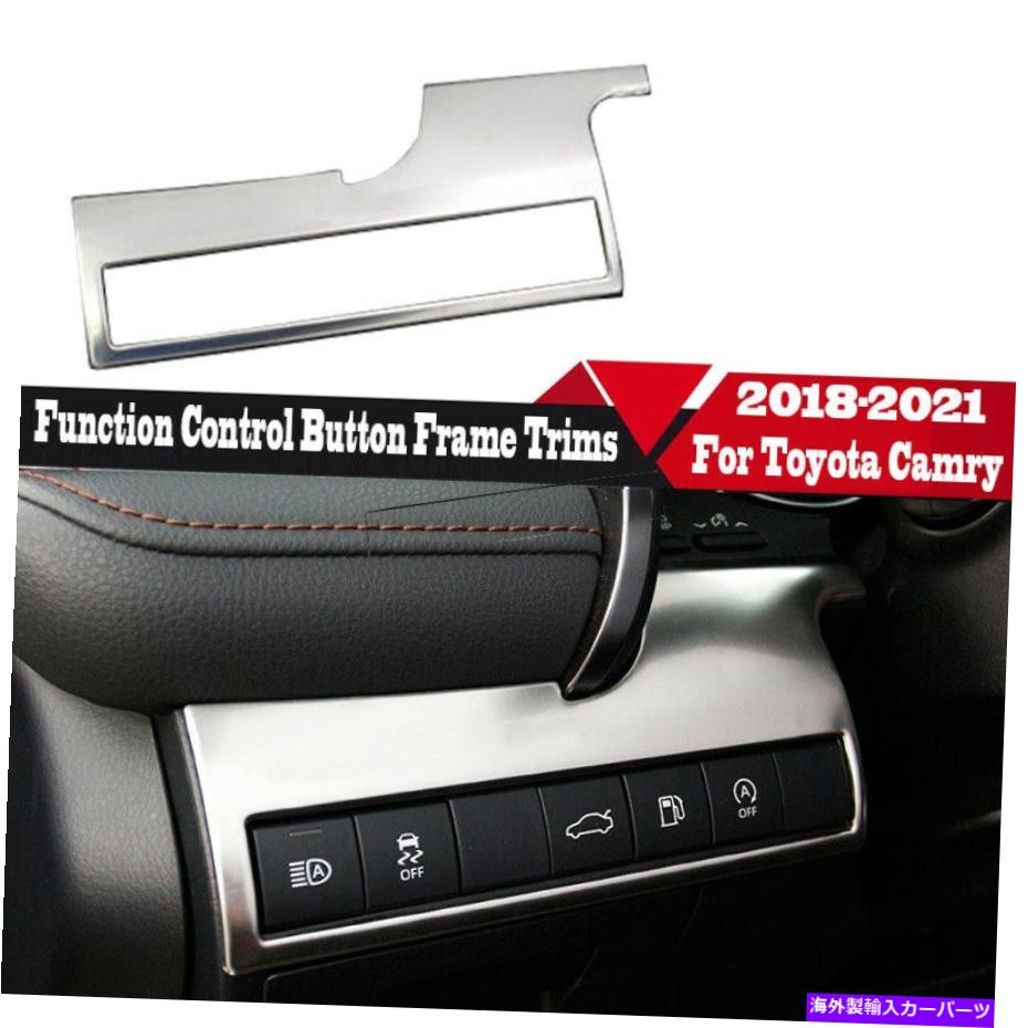 内装パーツ トナタキリ2018-2021シルエンタン能力サントロールポタンポーチトライム用 - オリジナルのタイトルを表示 トヨタカムリ 2018-2021 シルバーチタン機能コントロールボタンフレームトリム用- show original title【並行輸入品】