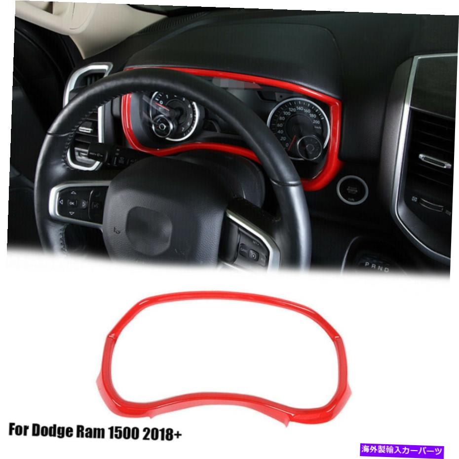 内装パーツ Dodge Ram 1500 2018+ Redのためのインテリアダッシュボードメーターフレームカバートリムの装飾 Interior Dashboard Meter Frame Cover Trim Decor For Dodge Ram 1500 2018+ Red【並行輸入品】