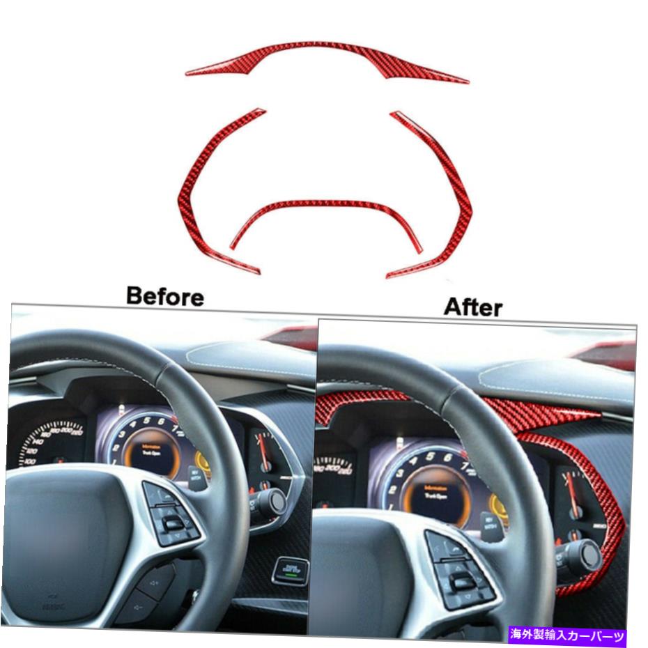 内装パーツ Chevrolet Corvette C7 2014-19のための赤い炭素繊維器具フレームカバーのトリム Red Carbon Fiber Instrument Frame Cover Trim For Chevrolet Corvette C7 2014-19【並行輸入品】