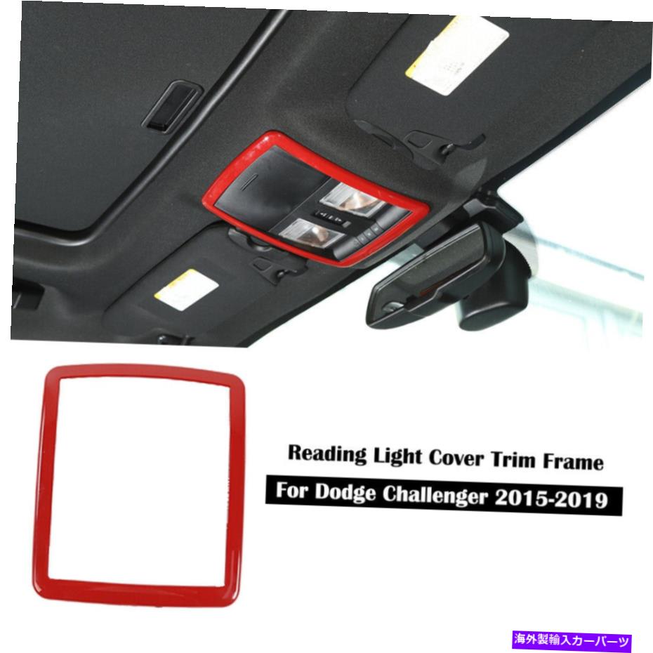 内装パーツ Dodge Challenger 2015-2019レッドトップルーフ読書ライトランプカバーの装飾トリム For Dodge Challenger 2015-2019 Red Top Roof Reading Light Lamp Cover Decor Trim【並行輸入品】