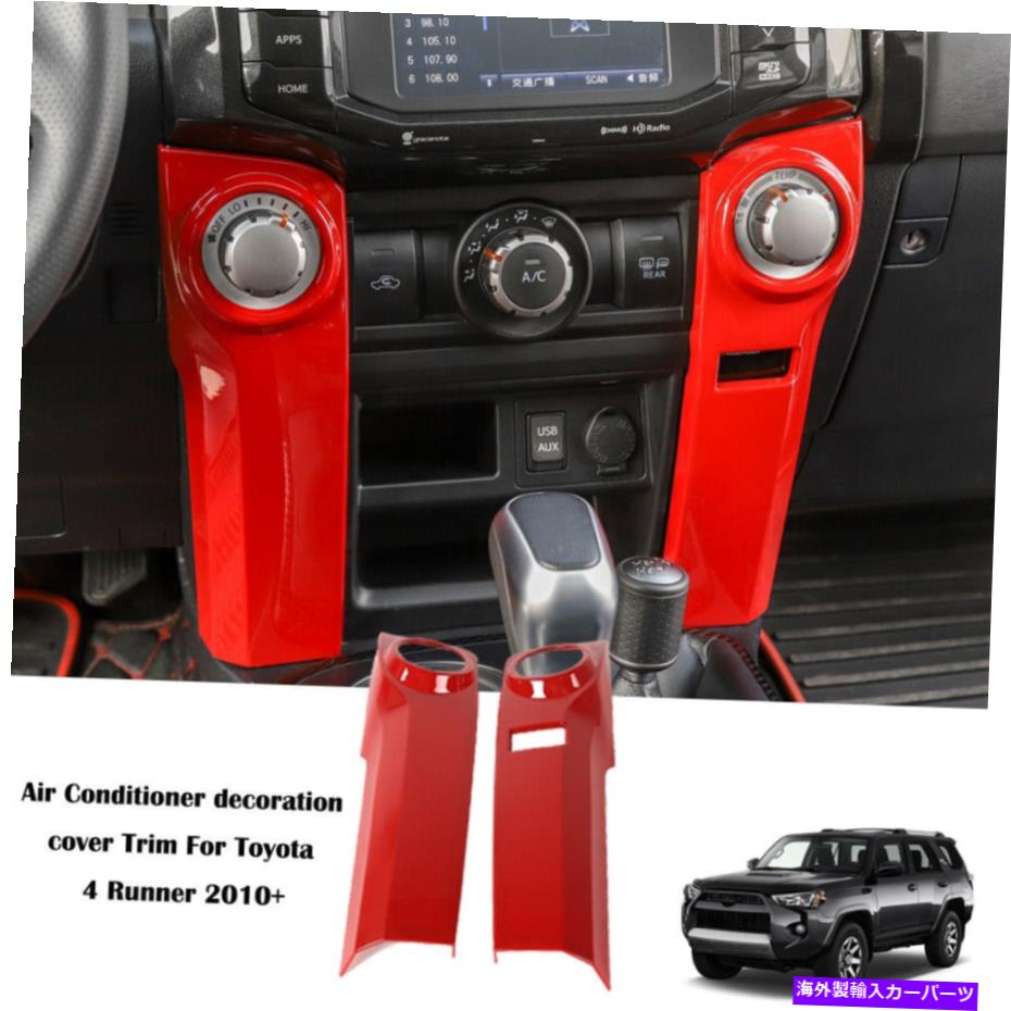 内装パーツ トヨタ4Runner 2010+ペアのための赤いエアコンコントロールカバーのトリムパネルの装飾 Red Air Conditioner Control Cover Trim Panel Decor For Toyota 4Runner 2010+ Pair【並行輸入品】