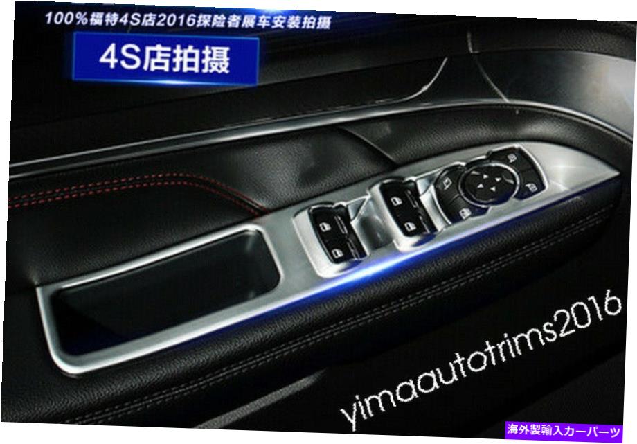 内装パーツ フォードエクスプローラのためのウィンドウリフトスイッチボタンカバートリムキット2016-2019アクセサリー Window Lift Switch Button Cover Trim Kit For Ford Explorer 2016-2019 Accessories【並行輸入品】 27,210円