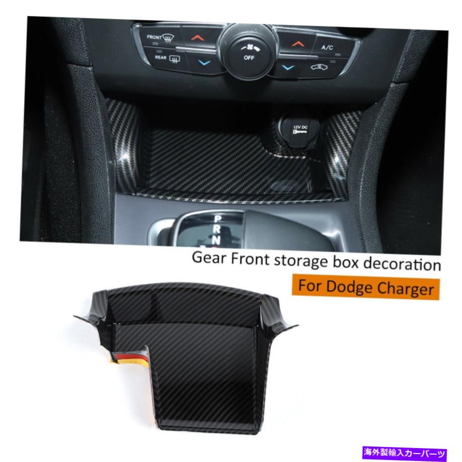 内装パーツ Dodge Charger 2011+ソープンデイバー用Prespare 4 Xメンバーヤアシート収納収納収納収納 - オリジナルのタイトルを表示する Dodge Charger 2011+ カーボンファイバー用 4 xセンターギアシフト収納ボックスカバートリム- show original title【並行輸入品】 26,332円