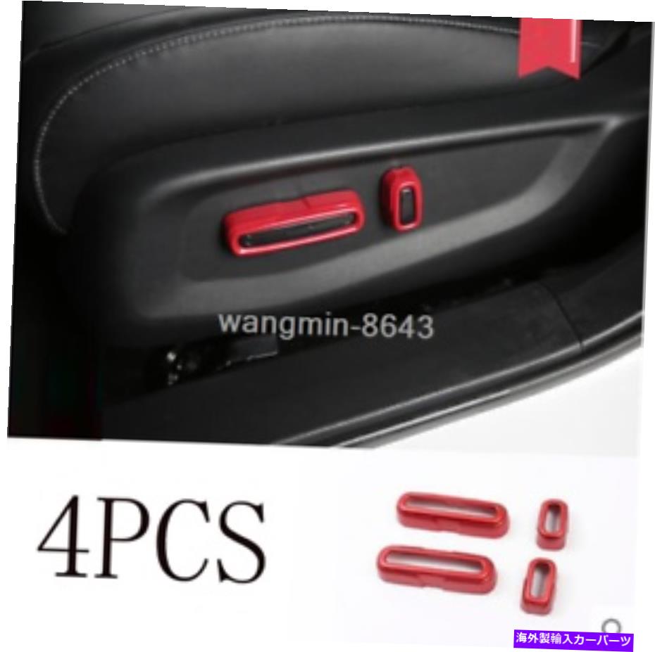 内装パーツ マンシャルAccord 2018 2019用プリスシェーシェーシェーシェーシェーコタンドットリュップ - オリジナルのタイトルを表示 ホンダ Accord 2018 2019 用 4 ピースレッドシート調整スイッチボタンカバートリムレッド- show original title【並行輸入品】