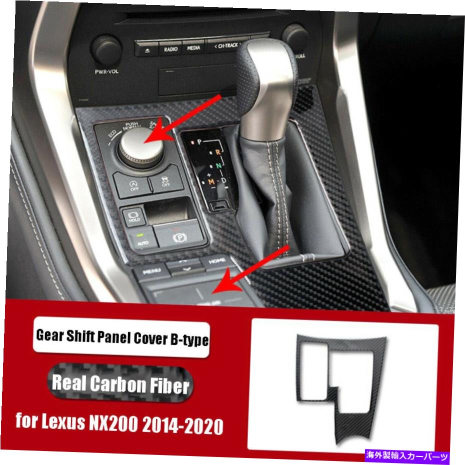 内装パーツ Lexus NX200 14-20用品デジアマイトラルカウンダール\u003dアメリカシュトマルモールトリオト - オリジナルのタイトルを表示する Lexus NX200 14-20用 カーボンファイバー セントラルコンソール ギア シフトパネルカバー トリム- show original title【並行輸入品】
