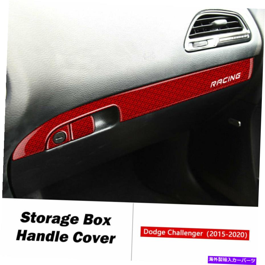 内装パーツ Dodge Challenger 2015-2020のためのカーボンファイバーのコイパイロット収納ボックスカバーのトリム Carbon Fiber Co-pilot Storage Box Cover Trim for Dodge Challenger 2015-2020【並行輸入品】