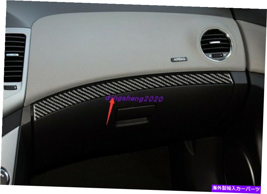 内装パーツ 2009-2016用のメーチンデイヤーモンタースポールストライム装着トライム - オリジナルのタイトルを表示 シボレークルーズ 2009-2016 用カーボンファイバーセンターコンソールストライプ装飾トリム- show original title【並行輸入品】